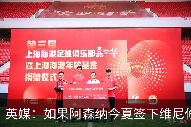 英媒：如果阿森纳今夏签下维尼修斯，恐逼走马丁内利